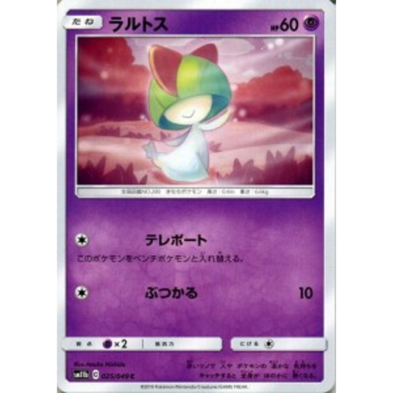 ポケモンカードゲーム Sm11b ドリームリーグ ラルトス C ポケカ 強化拡張パック 超 たねポケモン 通販 Lineポイント最大1 0 Get Lineショッピング