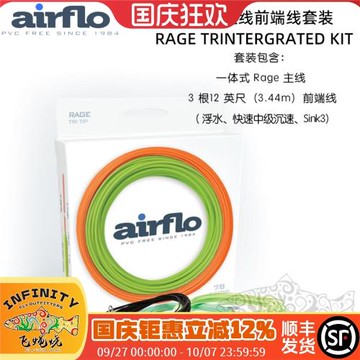 英國Airflo  RAGE TRI雙手竿主線套裝一體線前端線全水域飛蠅燒
