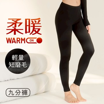 (限購1件) 柔暖短絨9分保暖褲