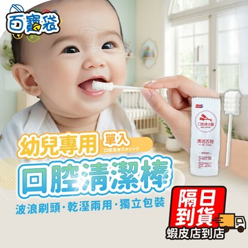 【９９元就免運！無螢光劑！獨立包裝】口腔清潔棒 刷舌苔 牙齒寶寶 嬰兒刷牙 嬰兒口腔 嬰幼兒牙刷 口腔清潔 紗布牙刷
