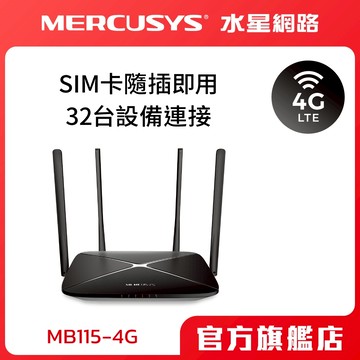 Mercusys水星網路 MB115-4G 4G分享器 300Mbps wifi分享器 4G LTE 路由器 隨插即用