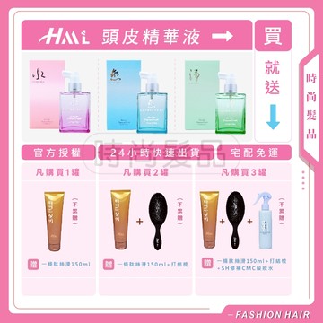 【時尚髮品】15%蝦幣無上限  HML頭皮精華液 頭皮水 淨育髮豐厚滋養液 活絡毛髮 控油止癢110ml 8瓶即批