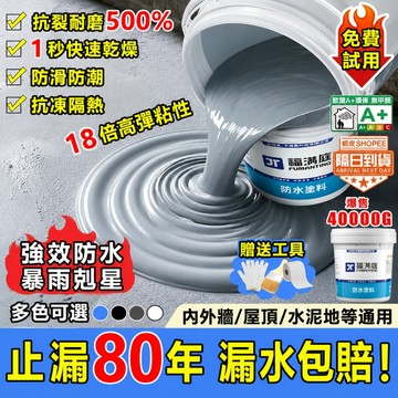 隔日到貨🔥聚氨酯防水漆 屋頂防水漆 外墻防水漆 防水膠 防水漆高彈抗裂不脫落 針對嚴重裂縫漏水專業外牆屋頂深層修繕