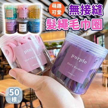 【糖果色发圈】韓系髮圈50入裝 罐裝髮圈 髮束 綁馬尾 高彈力 髮帶 高彈力 髮束 綁馬尾 綁頭髮 韓系髮飾 彈力無痕髮