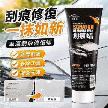 台灣熱銷🎇免運🔥汽車刮痕修復劑 車漆劃痕蠟 汽車刮痕修復蠟 深層拋光研磨劑 刮痕修復劑 劃痕蠟 車漆去痕補漆膏 漆面增亮
