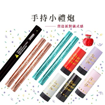 禮炮彩帶 轉炮 新娘拉炮 拉炮 拉炮 小拉炮 噴式彩帶 喜慶 婚禮 氣壓式彩帶 彩花 生日_V008