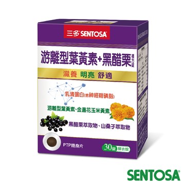 《三多》游離型葉黃素+黑醋栗複方錠(30錠/盒)