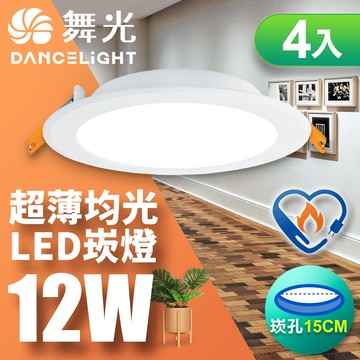 DanceLight舞光 4入組 雙節標認證 LED 12W 崁孔15cm嵌燈 索爾崁燈(白光LED-15"DOP12DES)