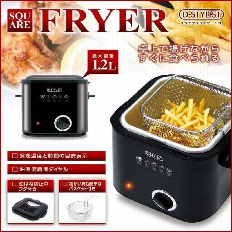 爆安プライス 電気フライヤー 1.2L 電気フライヤー 爆安プライス 電気フライヤー 1.2L 電気フライヤー