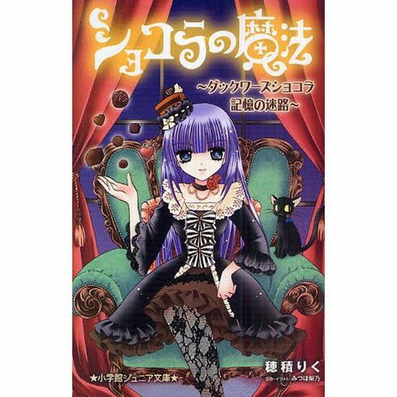 期間限定キャンペーン ショコラの魔法 まかっ 【21巻セット】 少女漫画