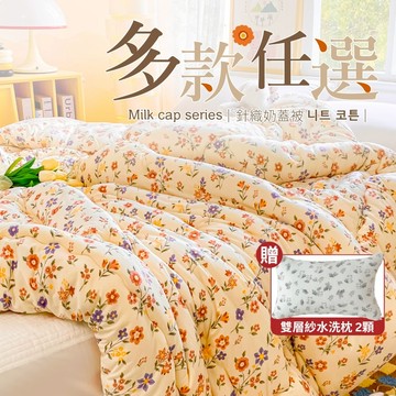 【夢之語】韓版石墨烯針織雲朵被 蕾絲 (多款任選) 6X7尺 雲朵被  可水洗 冬被 棉被 被胎 石墨烯被 韓國代購棉被