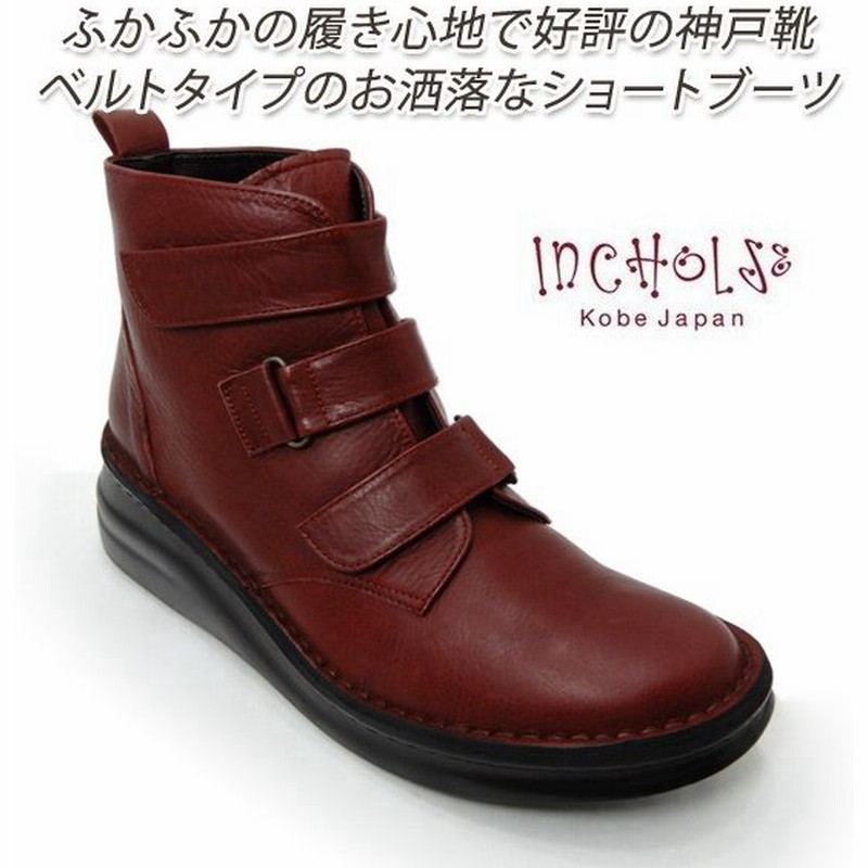 レディースブーツ 本革 ウエッジソール カジュアル 幅広 日本製 Incholje インコルジェ 8748 ワイン 履きやすい 人気 軽量 歩きやすい 通販 Lineポイント最大0 5 Get Lineショッピング