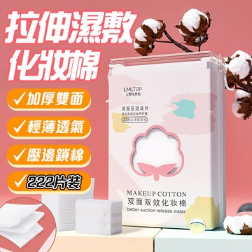 🔥超大包裝化妝棉🔥雙面化妝棉 化妝棉 濕敷化妝棉 一次性化妝棉 透氣化妝棉 純棉化妝棉 加厚卸妝棉 化妝棉 加厚洗臉巾