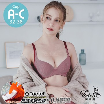 【伊黛爾】婕德珍妮丹寧萊卡零著感無痕集中內衣*配褲須加購 A-C罩 32-38 (玫瑰紅)-【315】