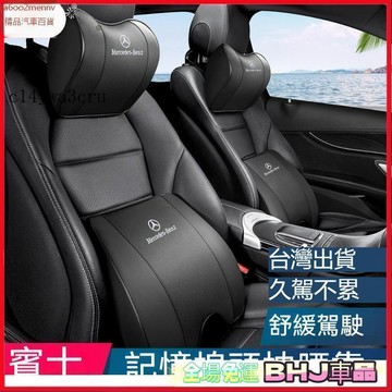 【新品】汽車百貨 賓士 Benz 汽車枕頭 汽車靠枕 賓士靠背 賓士頭枕 賓士腰靠 Benz汽車靠墊 座椅靠墊 靠墊 車