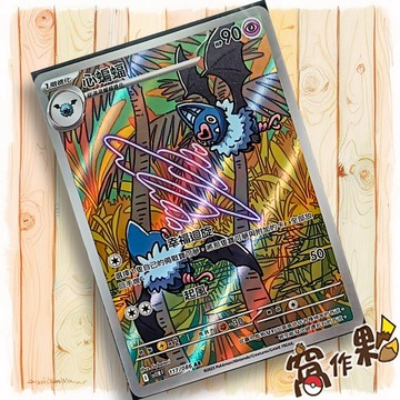【窩作夥】心蝙蝠 Sv11w 117 AR 閃卡 純白閃焰 寶可夢 PTCG 中文版單卡