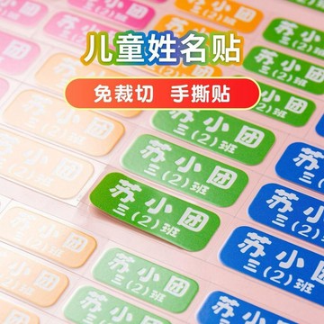 ins風✨多巴胺色【台灣出貨】姓名貼 水晶貼紙 轉印貼紙 防水貼紙 客製化貼紙 防水幼兒園姓名貼 文具 3D立體姓名貼