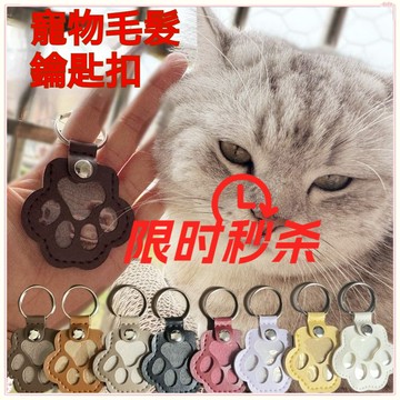 全網最低 限時最後兩天🌈貓毛收集 貓毛收納鑰匙扣 貓毛收集吊飾 貓咪紀念品 寵物毛髮鑰匙扣 寵物紀念 寵物貓狗毛髮鑰匙扣