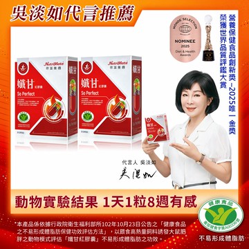 吳淡如代言 孅甘紅膠囊(30粒/盒)*2盒_DE0207 健字號認證 不易形成體脂肪