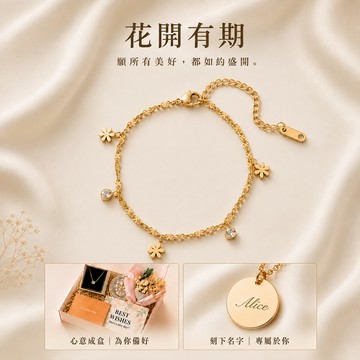 鑲鑽小雛菊手鍊花束禮盒【OCTOBER 16Th】開運 生日禮物 閨蜜禮物 情人節禮物 女友禮物 交換禮物 純銀手鍊 客製化禮物 AUG 6