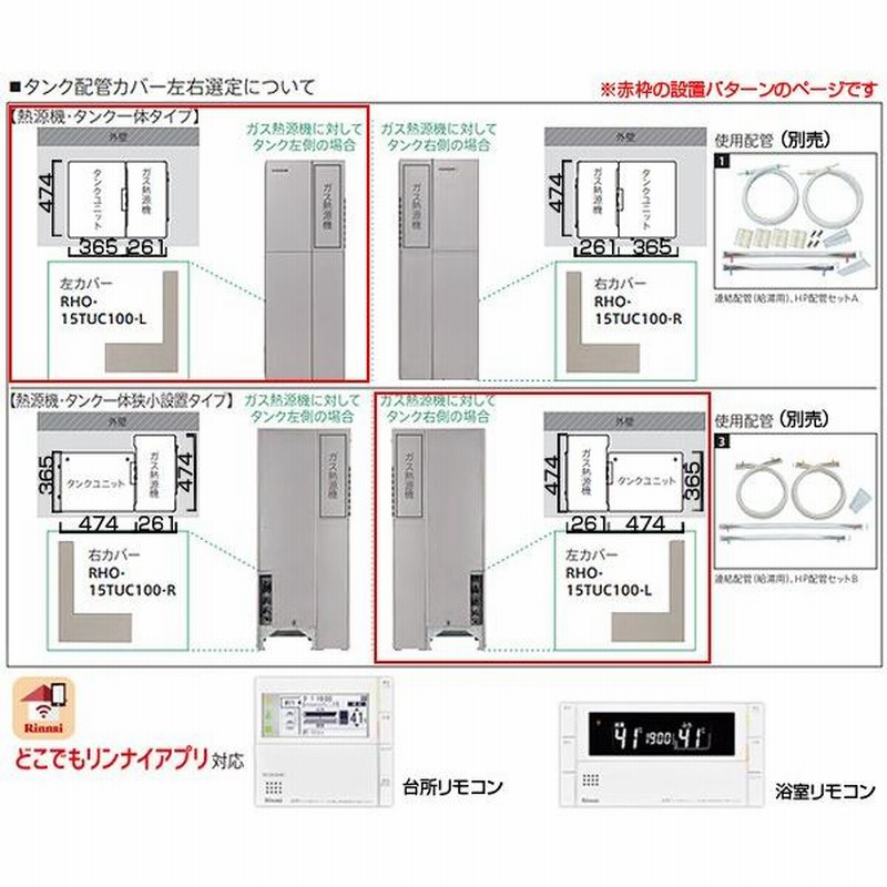 リンナイ ハイブリッド給湯・暖房システム エコワン RHP-R222(E)+RTU