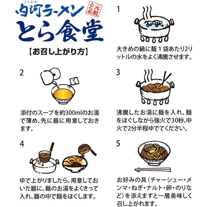 久保田麺業 新味 白河ラーメン とら食堂 3食入り スープ付き  のり3枚