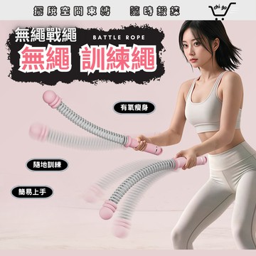 【🔥12小時出貨🔥】無繩戰繩 無繩訓練繩 加重戰繩 健力繩 健身甩繩 健身彈力繩 戰鬥繩 力量繩 臂力訓練繩 燃脂瘦身