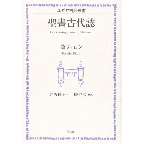 聖書古代誌