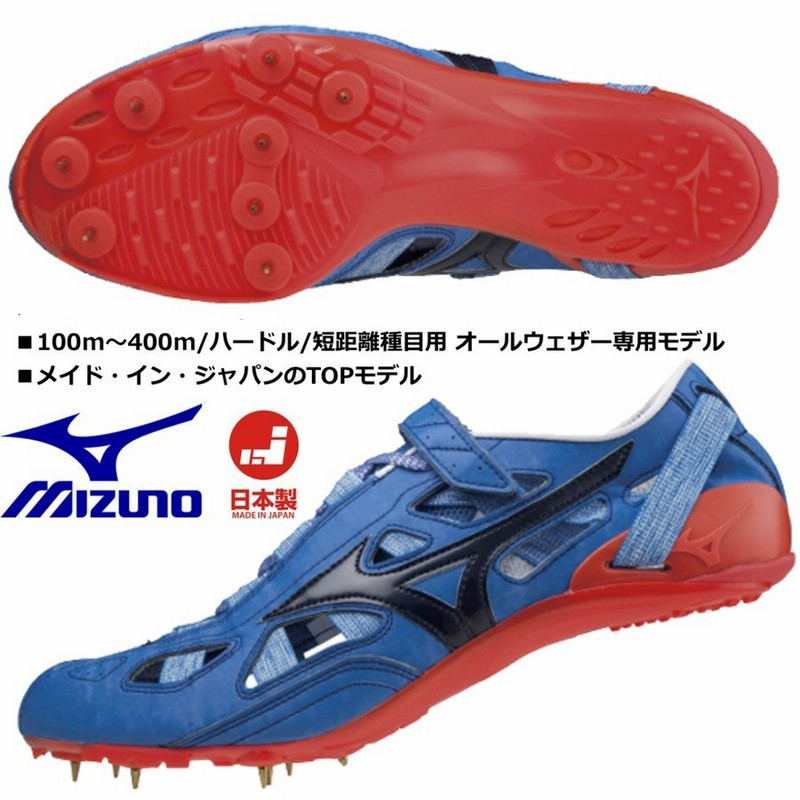 即納 ミズノ Mizuno 短距離用 陸上スパイク クロノインクス 9 Chrono Inx 9 U1ga オールウェザートラック専用 100 400m ハードル 21 最新モデル 通販 Lineポイント最大0 5 Get Lineショッピング