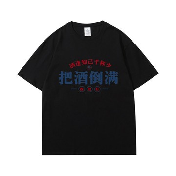 喝酒衣服 把酒倒滿 台灣啤酒 文字衣服 宅t 純棉 男女短袖上衣 搞怪t恤 落肩t恤 文字 t恤 搞笑t恤 標語t恤