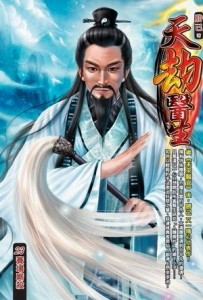 天劫醫生（23）