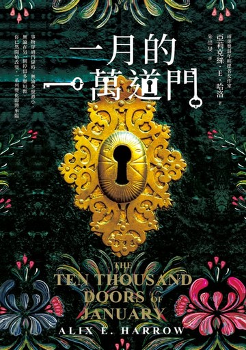 【電子書】一月的一萬道門（雨果獎最年輕提名女作家，滿貫入圍各大奇幻獎項）