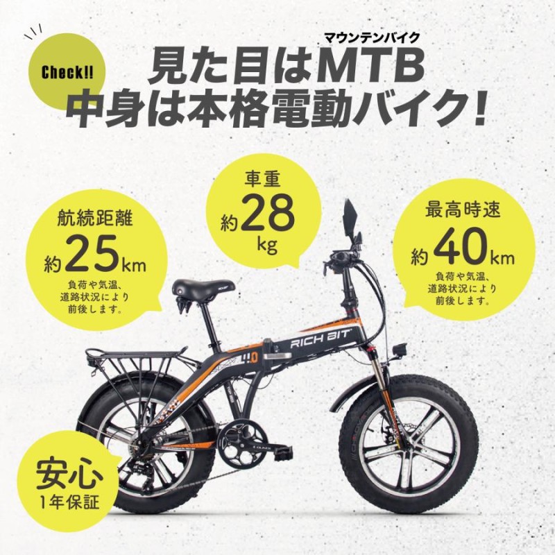 RICHBIT フル電動 自転車 ファットバイク写真でご確認下さい - 自転車本体