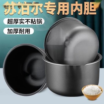 適用于蘇泊爾電飯煲內膽3L4l5L升不粘鍋電壓力鍋加厚內鍋芯配件