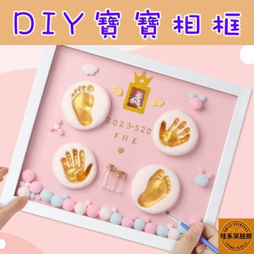 寶寶手腳印泥 相框 3種款式 寶寶禮盒 寶寶滿月手足印泥 手模 寶寶立體腳印 出生禮 寵物手足相框 嬰兒手足印 紀念相框