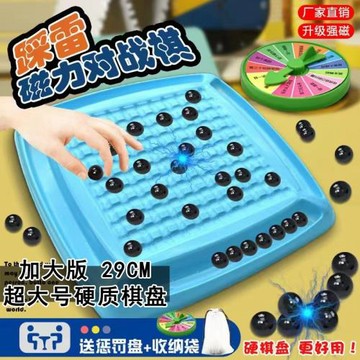 踩雷磁力感應棋兒童益智磁性對戰棋子親子互動游戲玩具磁場感應棋