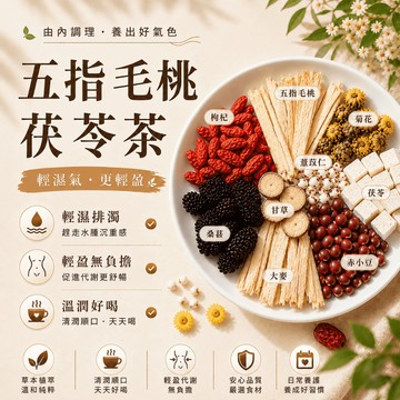 【台灣直發】五指毛桃茯苓茶 養生茶 排濕調理 改善體內濕氣 恢復元氣 草本 五指毛桃 茯苓 薏仁 大麥 茶 茶包