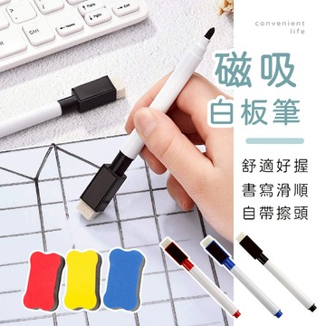 [台灣現貨]可擦筆蓋磁吸白板筆/EVA骨頭造型白板擦 不挑色 文具 書寫筆 白板筆 筆 磁吸白板筆 白板擦 板擦