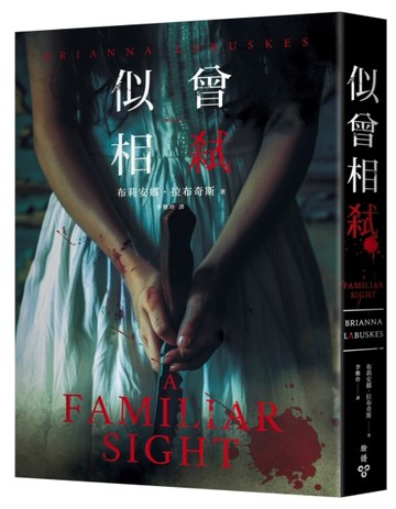 似曾相弒[二手書_良好]