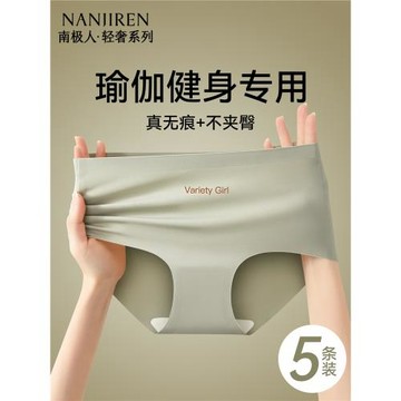 南極人無痕冰絲內褲女瑜伽運動不夾臀2026新款桑蠶絲抗菌三角短褲