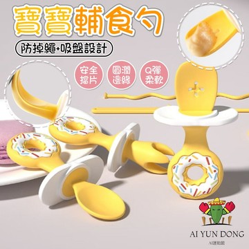 下單贈防掉鏈+防掉吸盤💖嬰兒輔食勺 練習自主進食 短柄勺叉 寶寶學習餐具 寶寶湯匙 寶寶餐具 學習湯匙 嬰兒餐具 餐具組
