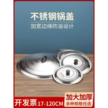 鍋蓋不銹鋼蓋圓形加厚家用商用炒鍋蓋子特大號鐵鍋蓋缸蓋水桶蓋子