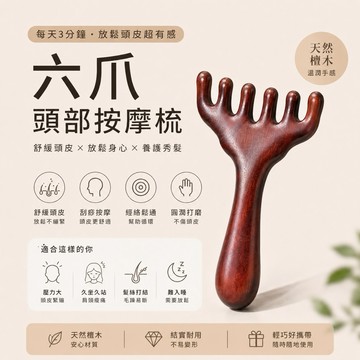 【台灣現貨】梳子 按摩梳 頭皮按摩梳 五爪頭部按摩梳 金絲檀木 紫檀木 梳子 放鬆 刮痧 頭部按摩 按摩 隔日到貨