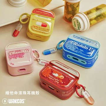 【Wakcas】維他命滾珠造型耳機殼Airpods 4代/Pro 3/Pro 2/Pro 1 保護殼 創意耳機殼 蘋果耳機殼 硬殼 耳機保護殼