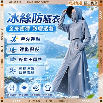 🥇歐曼🥇隔日達 長款防曬衣 冰絲防曬外套 紫外線冰絲寬鬆薄款外套 戶外運動 束腰 防曬衣女 全身收腰防曬服 居家戶外