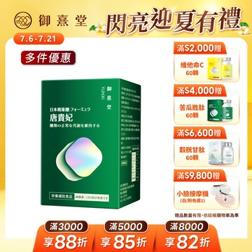 唐貴妃 專利苦瓜胜肽-日本褐藻醣升級版（60顆）