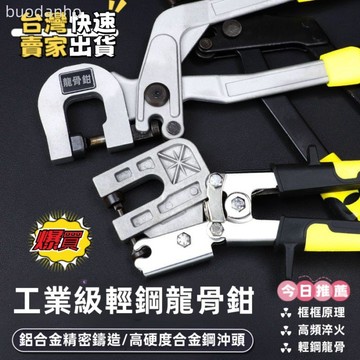 〈熱銷開發票〉手動打孔鉗 單孔打孔機 多功能打眼器 省力打孔器 轻钢龙骨钳吊顶打眼专业固定工具天花板打孔钳免铆钉钳通用型