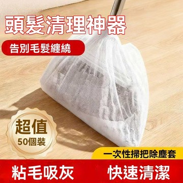 閃發🍒 掃把除塵套 100入 一次性掃把除塵套 掃把罩 毛髮清潔套 掃把粘毛套 防纏繞清潔套 一次性掃把套 2601