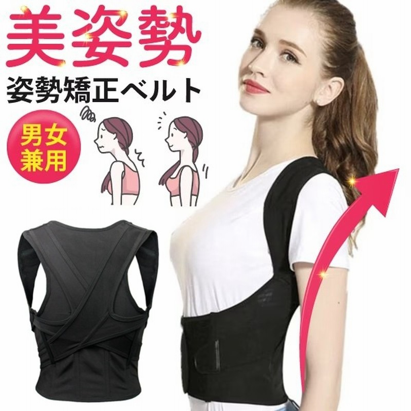 XXL-S 背中 肩 姿勢矯正器 大人 子供 コルセット 脊椎サポート