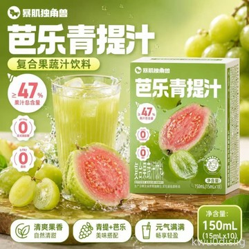 暴肌獨角獸芭樂汁青提汁芭樂紅心果汁清爽蔬果汁沖飲果汁飲料